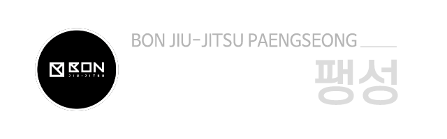 본주짓수팽성_로고 본주짓수팽성_로고