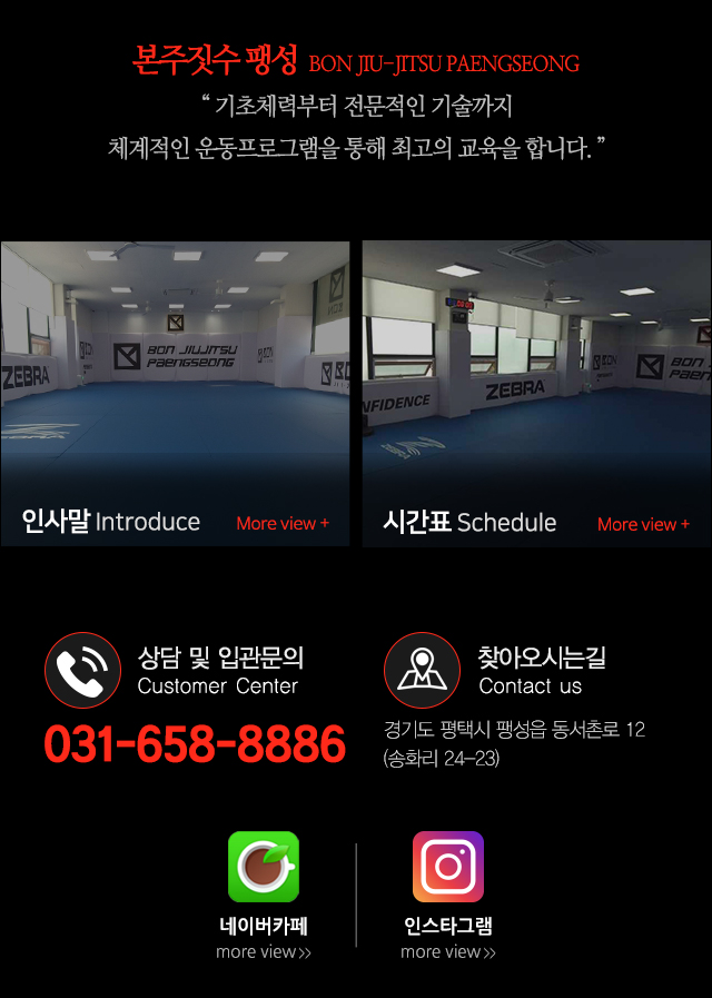 본주짓수팽성_