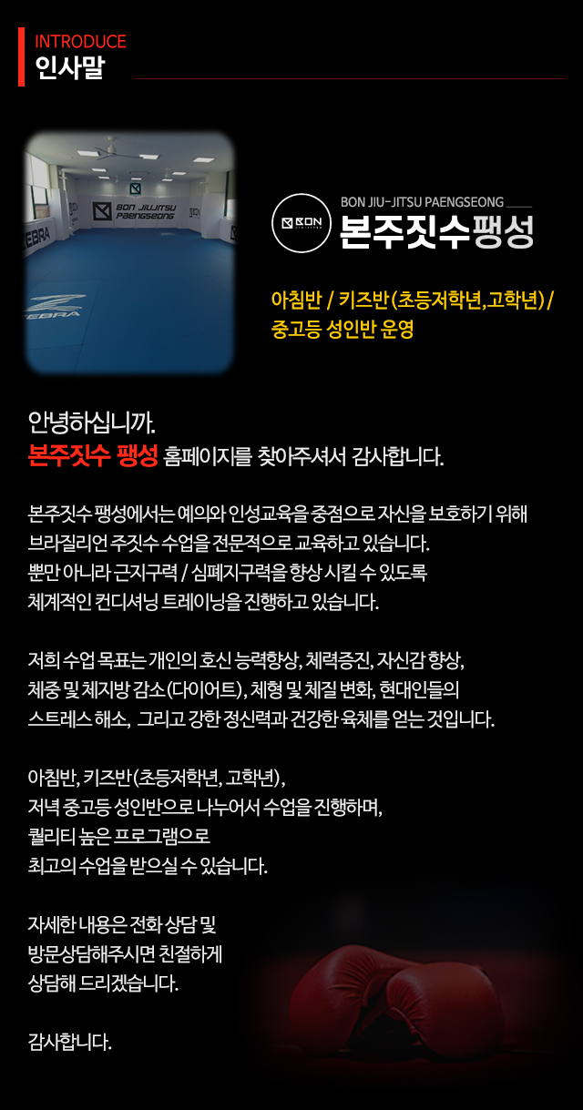 본주짓수팽성_